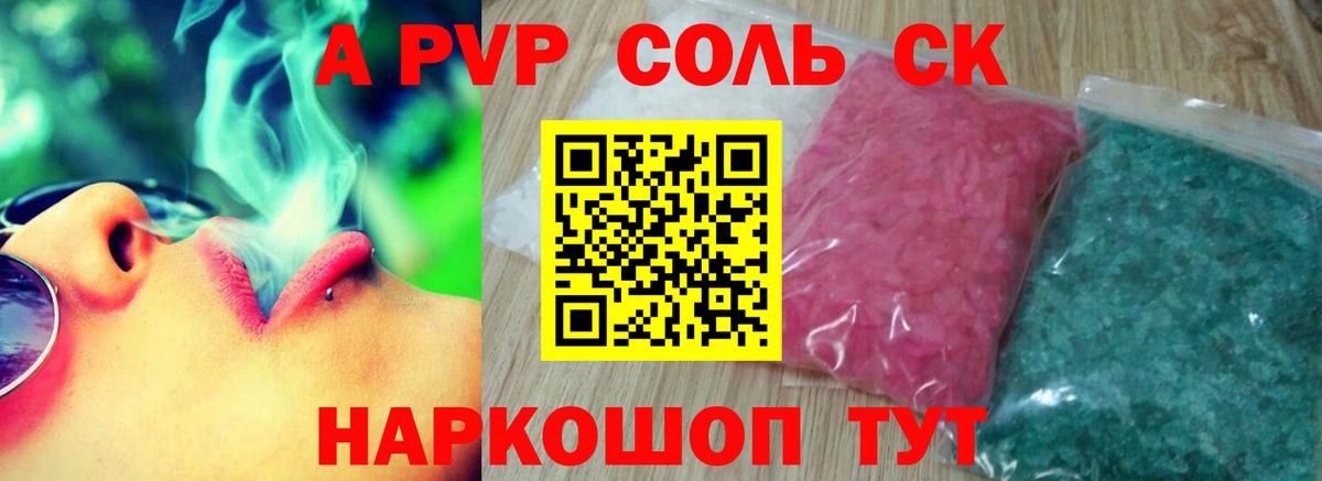 Alpha-PVP крисы CK  Вход с VPN  А ПВП  Альфа ПВП СК КРИС  Alpha PVP кристаллы  Хабаровск 