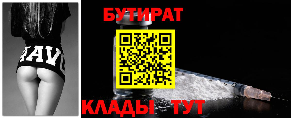 Хабаровск  Бутират  Вход с VPN  Бутират 99% 