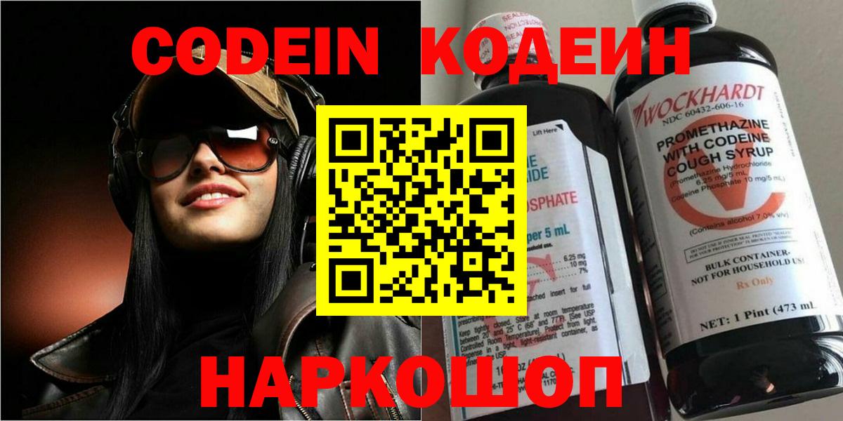 Кодеиновый сироп Lean Purple Drank Хабаровск