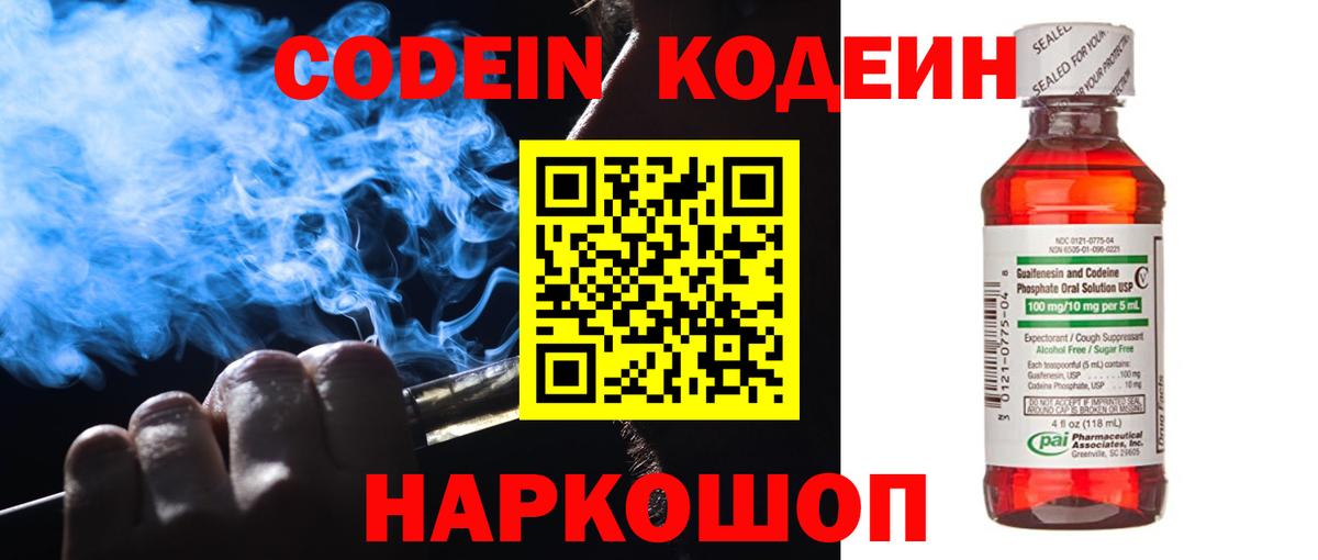 Codein Purple Drank  Вход с VPN  Codein напиток Lean (лин)  купить закладку  Хабаровск 