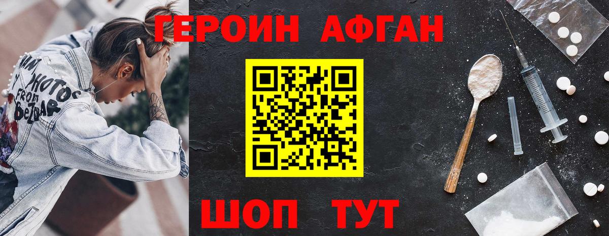 Хабаровск  ГЕРОИН герыч  Вход с VPN 