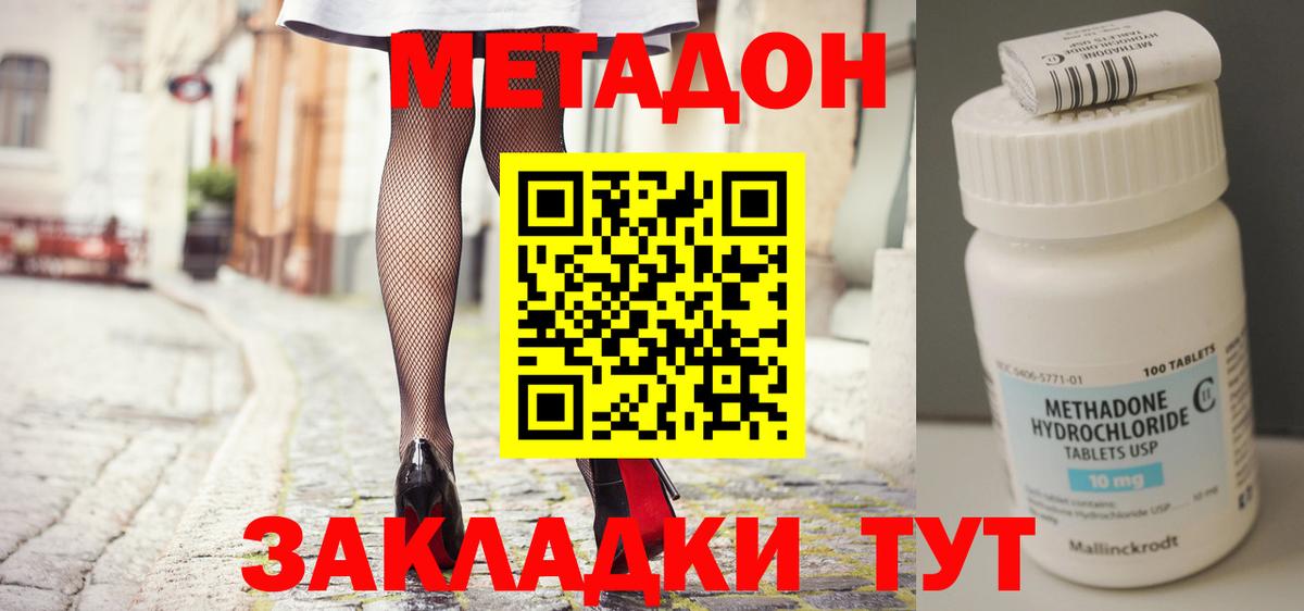 Хабаровск  нарко площадка как зайти  Вход с VPN  Метадон кристалл 
